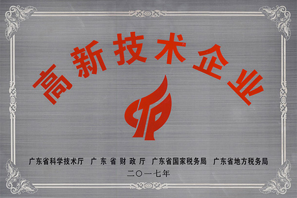 屯昌县高新技术企业